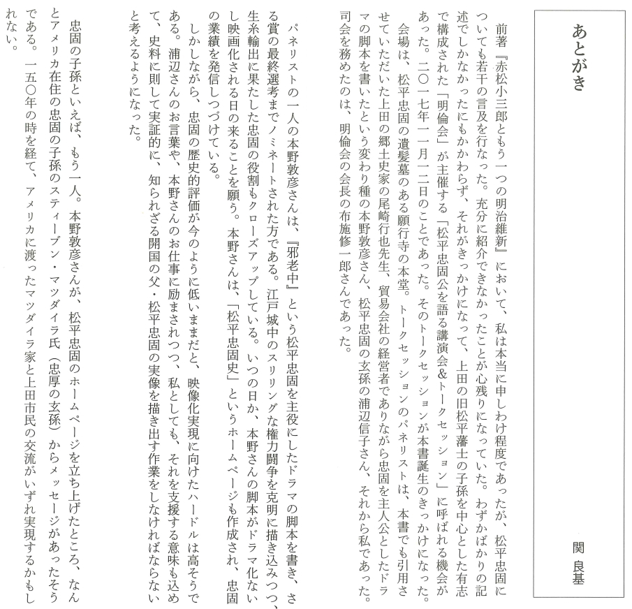 松平忠固史｜開国・生糸貿易の父：日米和親・修好通商条約締結を断行した幕末老中・松平忠固の歴史 » 【018】関先生著『日本を開国させた男 松平